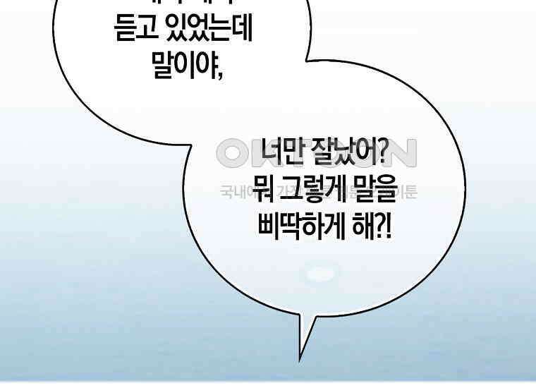 재능만렙 플레이어 53화 3