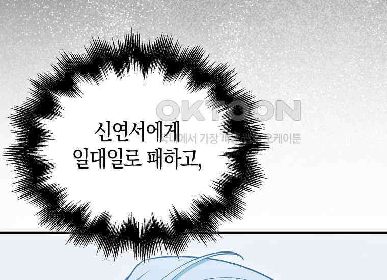 재능만렙 플레이어 53화 8