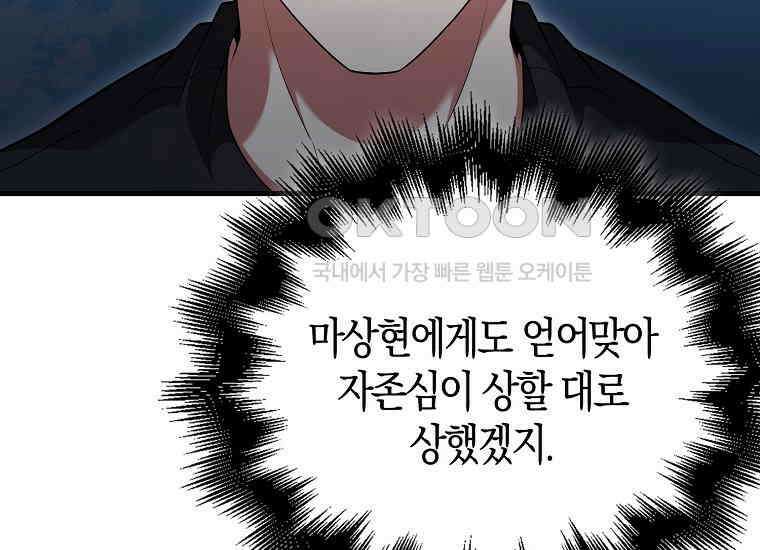 재능만렙 플레이어 53화 10