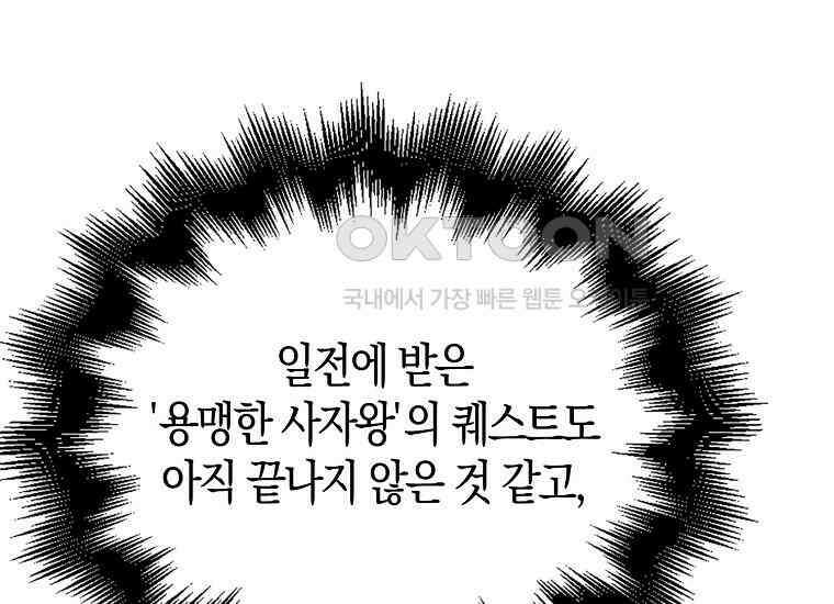 재능만렙 플레이어 53화 12