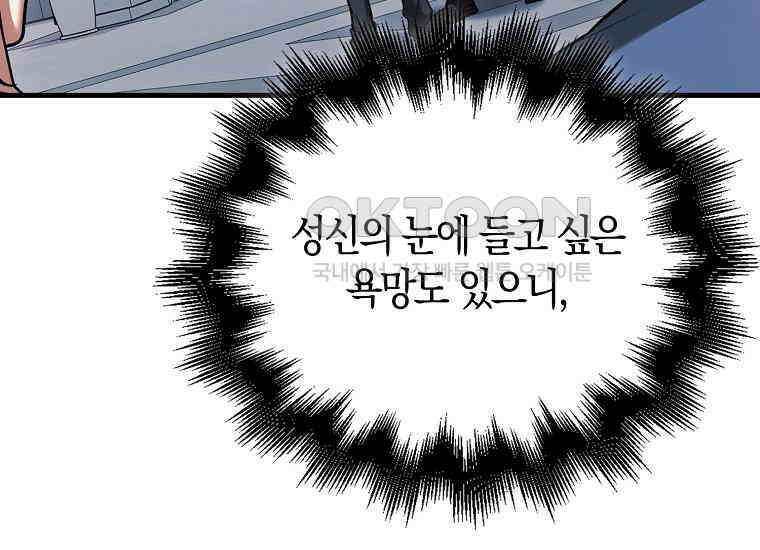 재능만렙 플레이어 53화 14