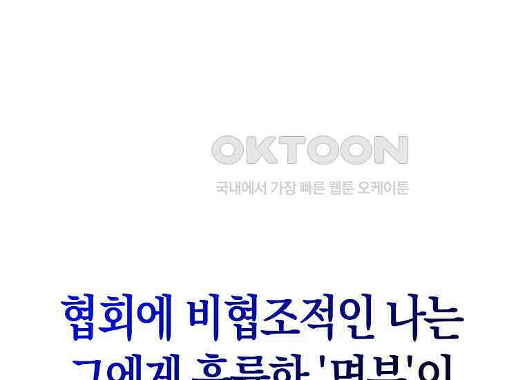 재능만렙 플레이어 53화 15