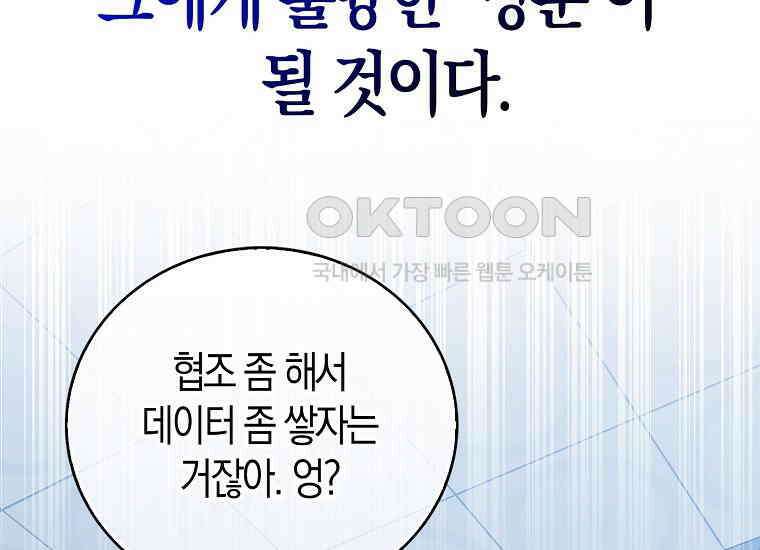 재능만렙 플레이어 53화 16