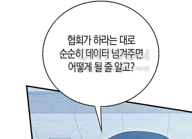 재능만렙 플레이어 53화 21