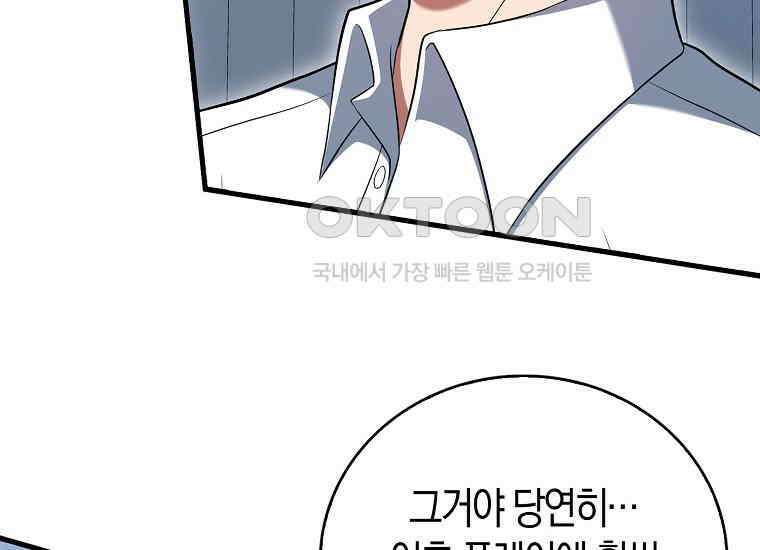 재능만렙 플레이어 53화 23