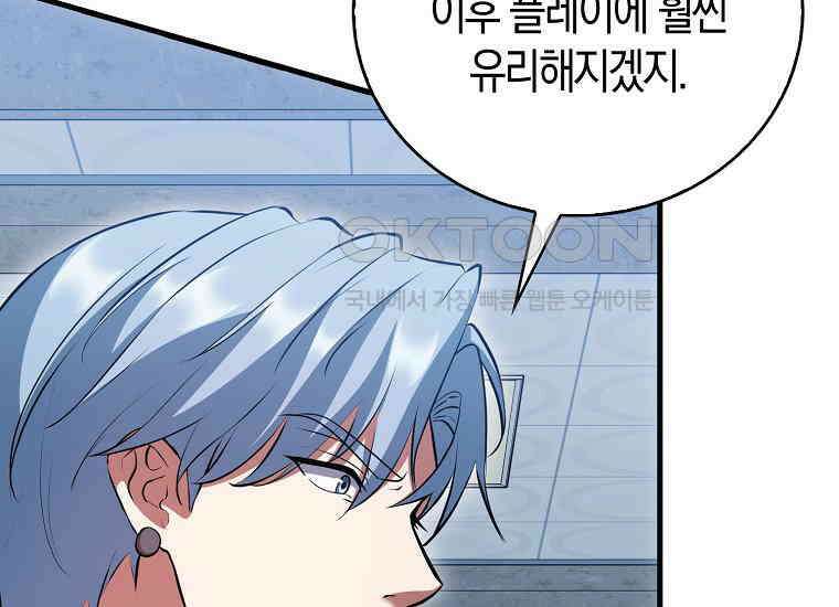 재능만렙 플레이어 53화 24