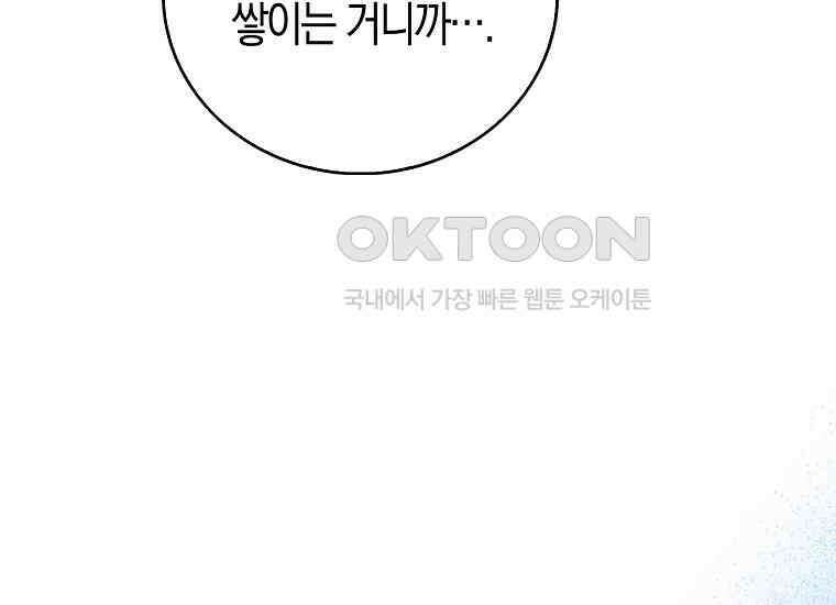 재능만렙 플레이어 53화 26