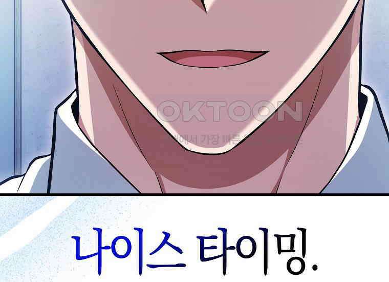 재능만렙 플레이어 53화 28