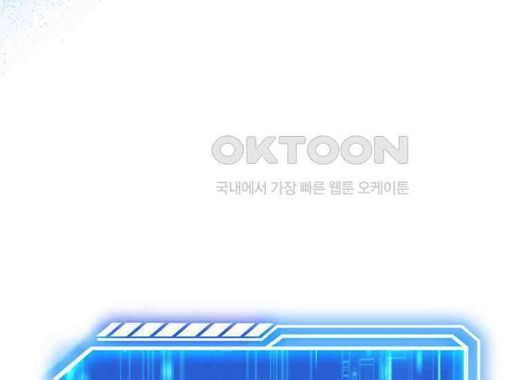 재능만렙 플레이어 53화 29