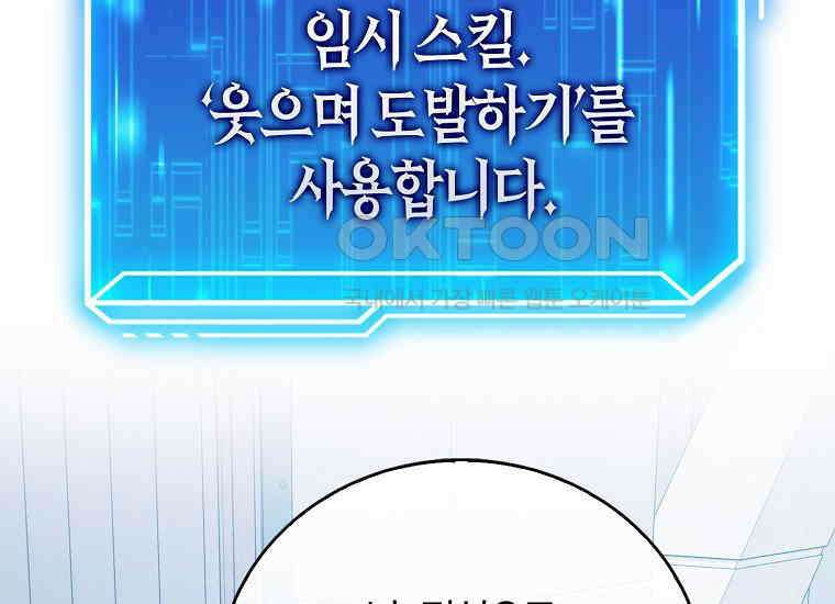 재능만렙 플레이어 53화 30