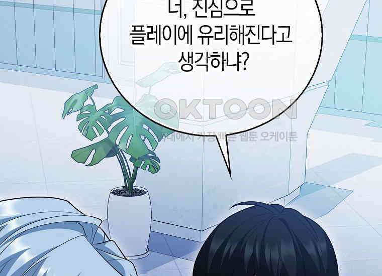 재능만렙 플레이어 53화 31