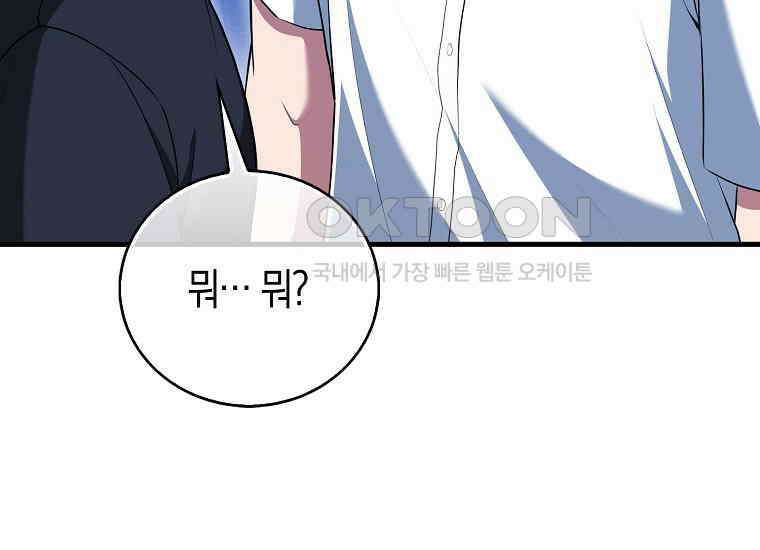 재능만렙 플레이어 53화 33