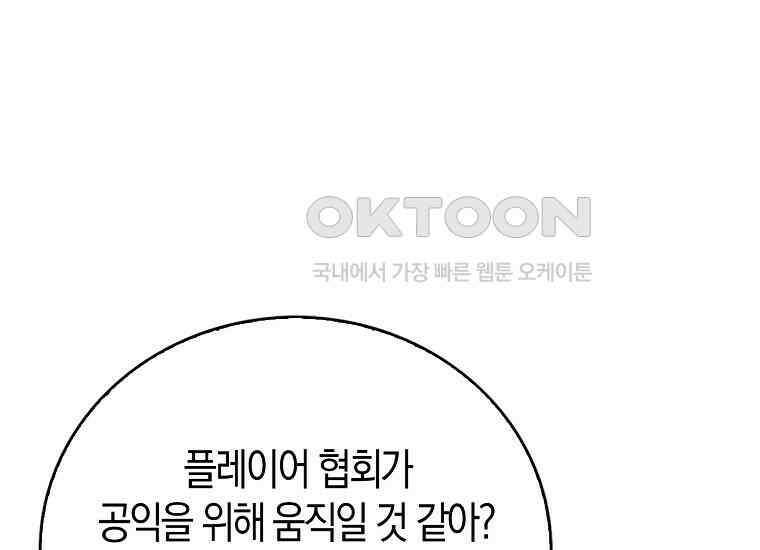 재능만렙 플레이어 53화 34