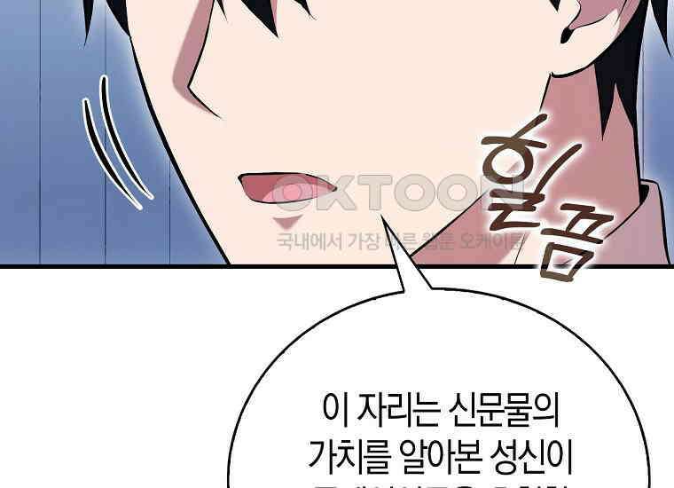재능만렙 플레이어 53화 36