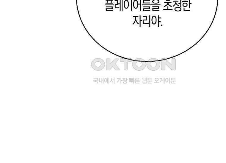 재능만렙 플레이어 53화 37