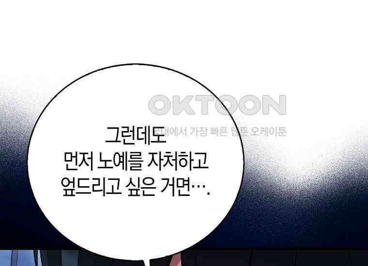 재능만렙 플레이어 53화 42