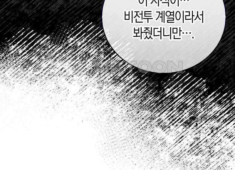 재능만렙 플레이어 53화 48