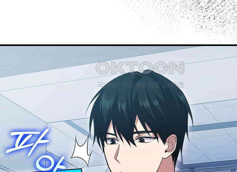 재능만렙 플레이어 53화 49