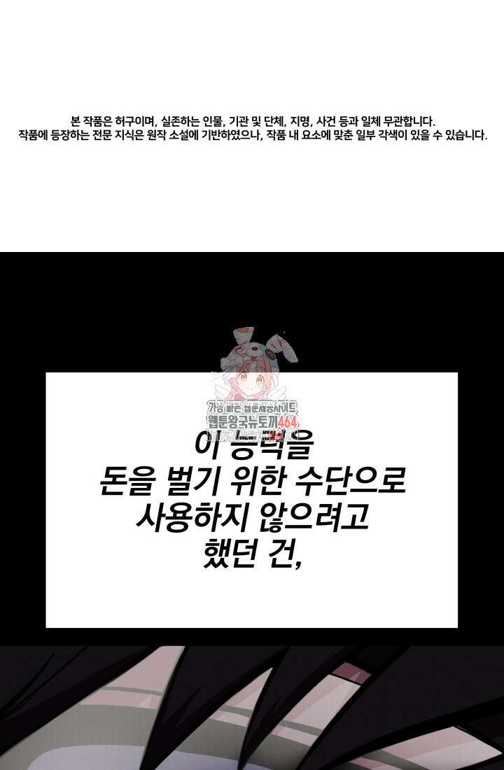 기적의 물리치료사 71화 1