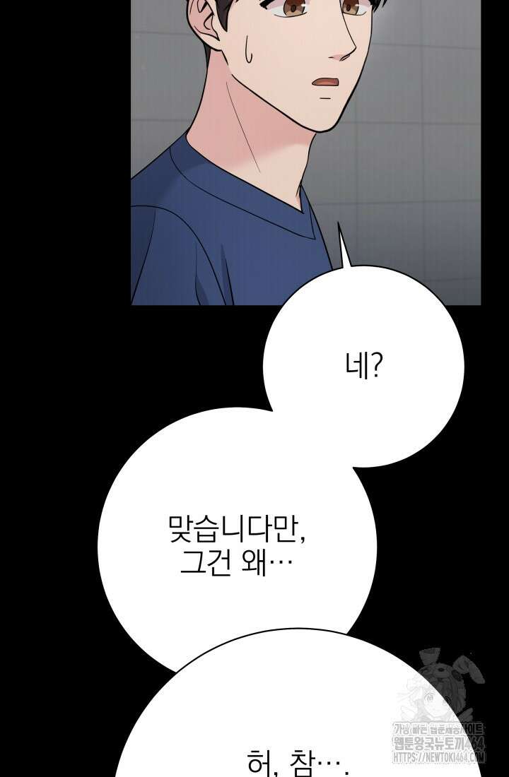 기적의 물리치료사 71화 8