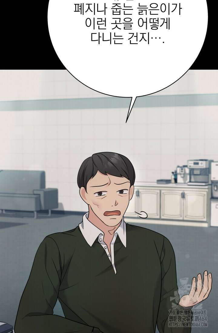 기적의 물리치료사 71화 9