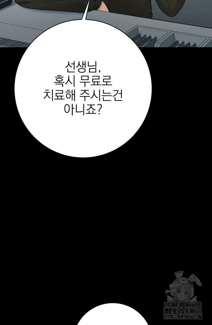 기적의 물리치료사 71화 10