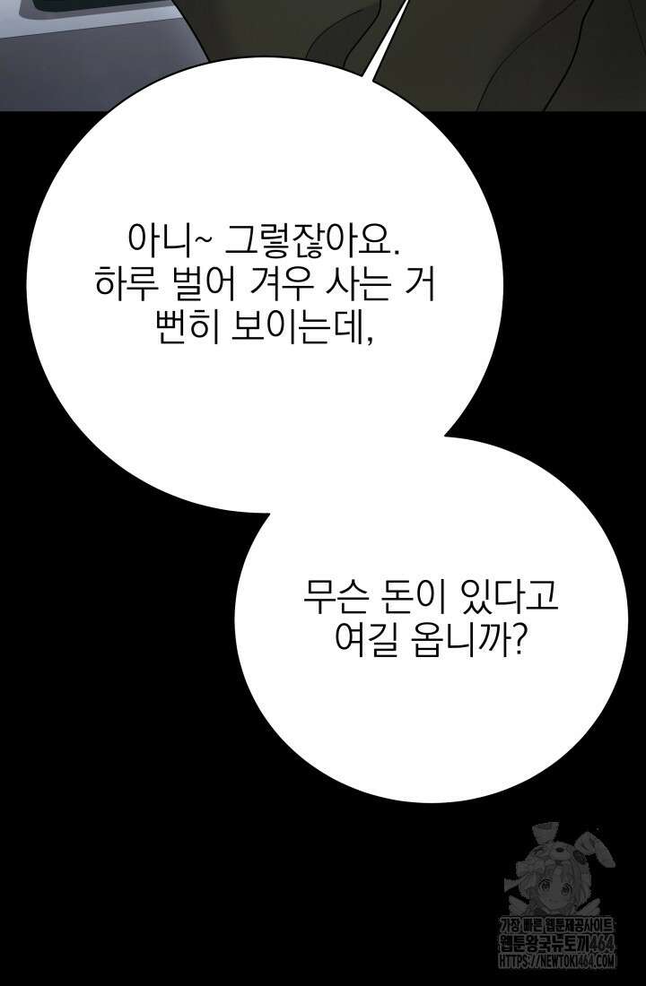 기적의 물리치료사 71화 12