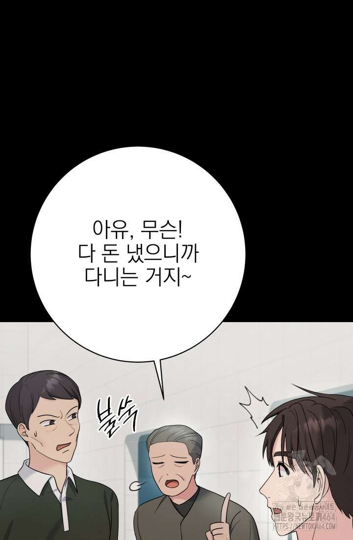 기적의 물리치료사 71화 13