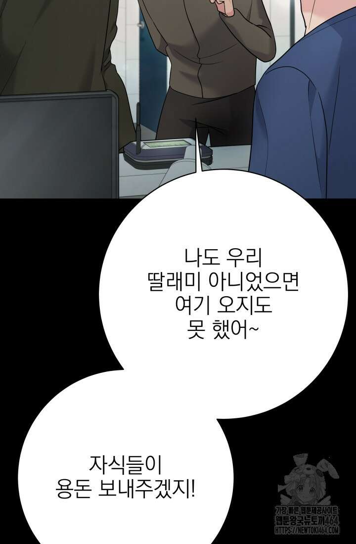 기적의 물리치료사 71화 14