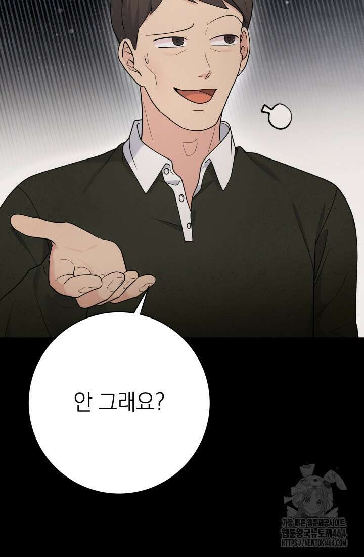 기적의 물리치료사 71화 16