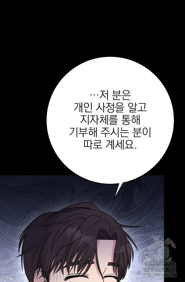 기적의 물리치료사 71화 17
