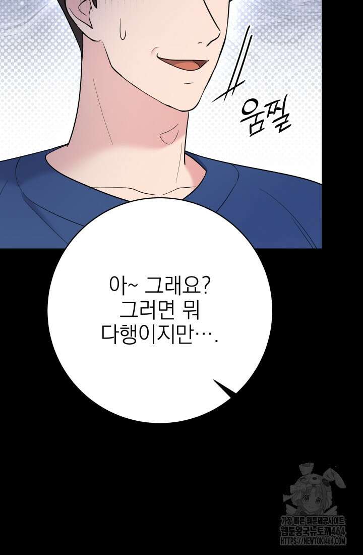 기적의 물리치료사 71화 18