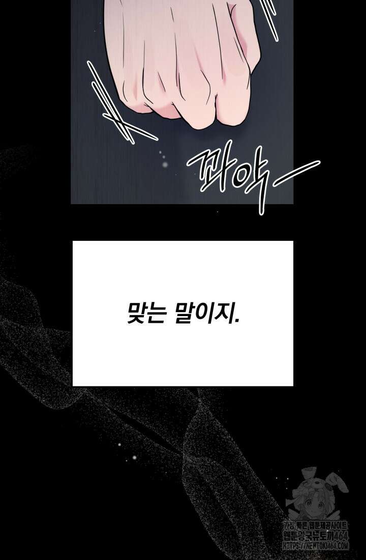 기적의 물리치료사 71화 20