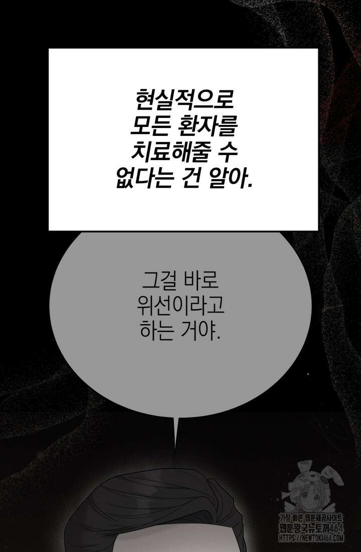 기적의 물리치료사 71화 21