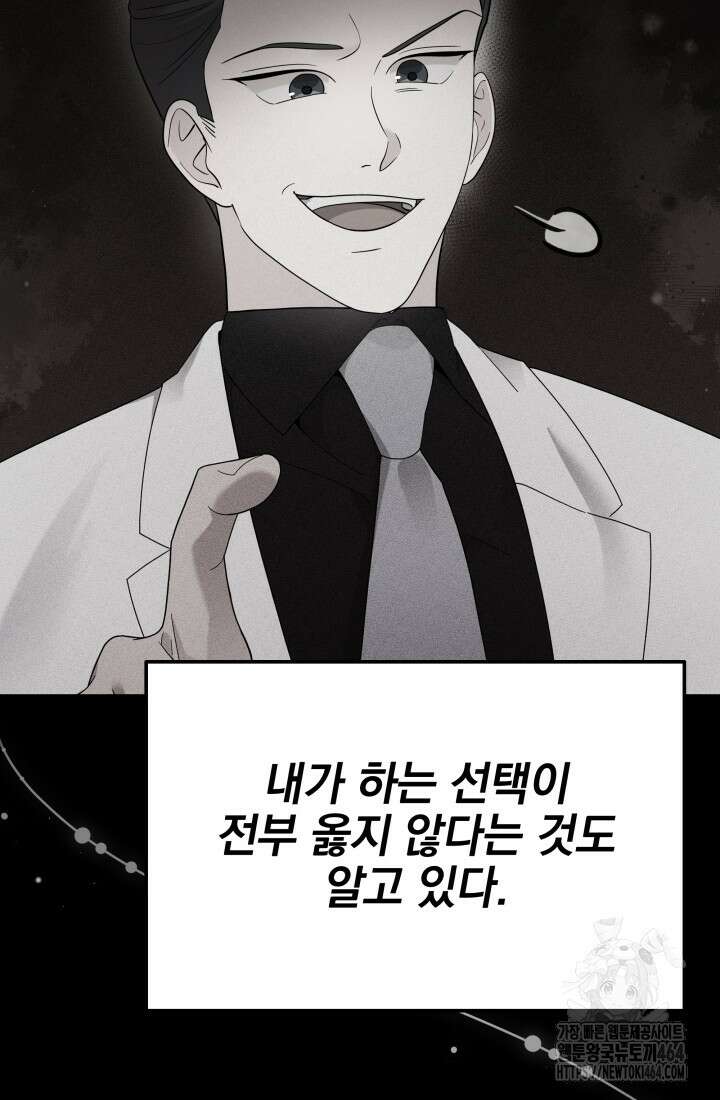 기적의 물리치료사 71화 22