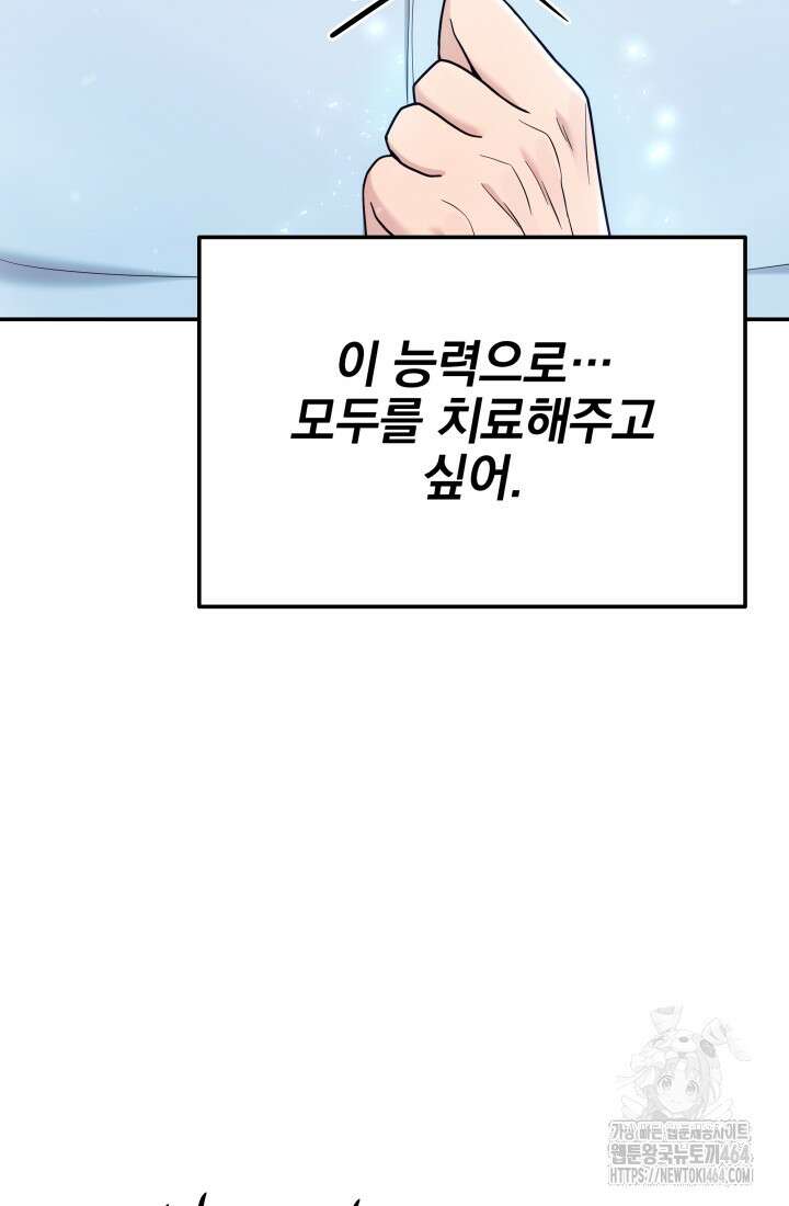 기적의 물리치료사 71화 25
