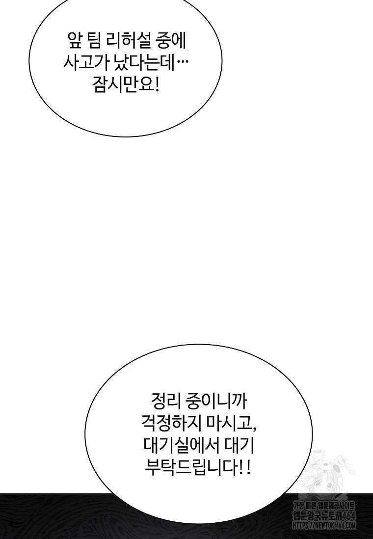 손맛으로 구제하는 망돌 인생 62화 3