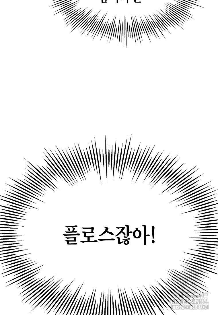 손맛으로 구제하는 망돌 인생 62화 5