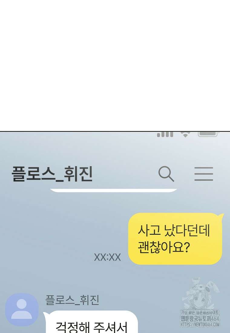 손맛으로 구제하는 망돌 인생 62화 19