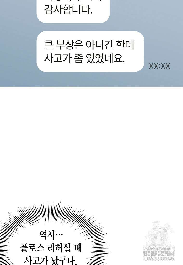 손맛으로 구제하는 망돌 인생 62화 20