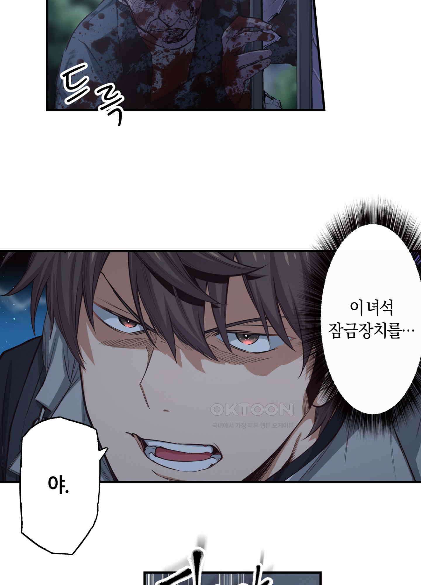 좀비가 넘치는 세상에서 나만 공격받지 않는다 25화 10