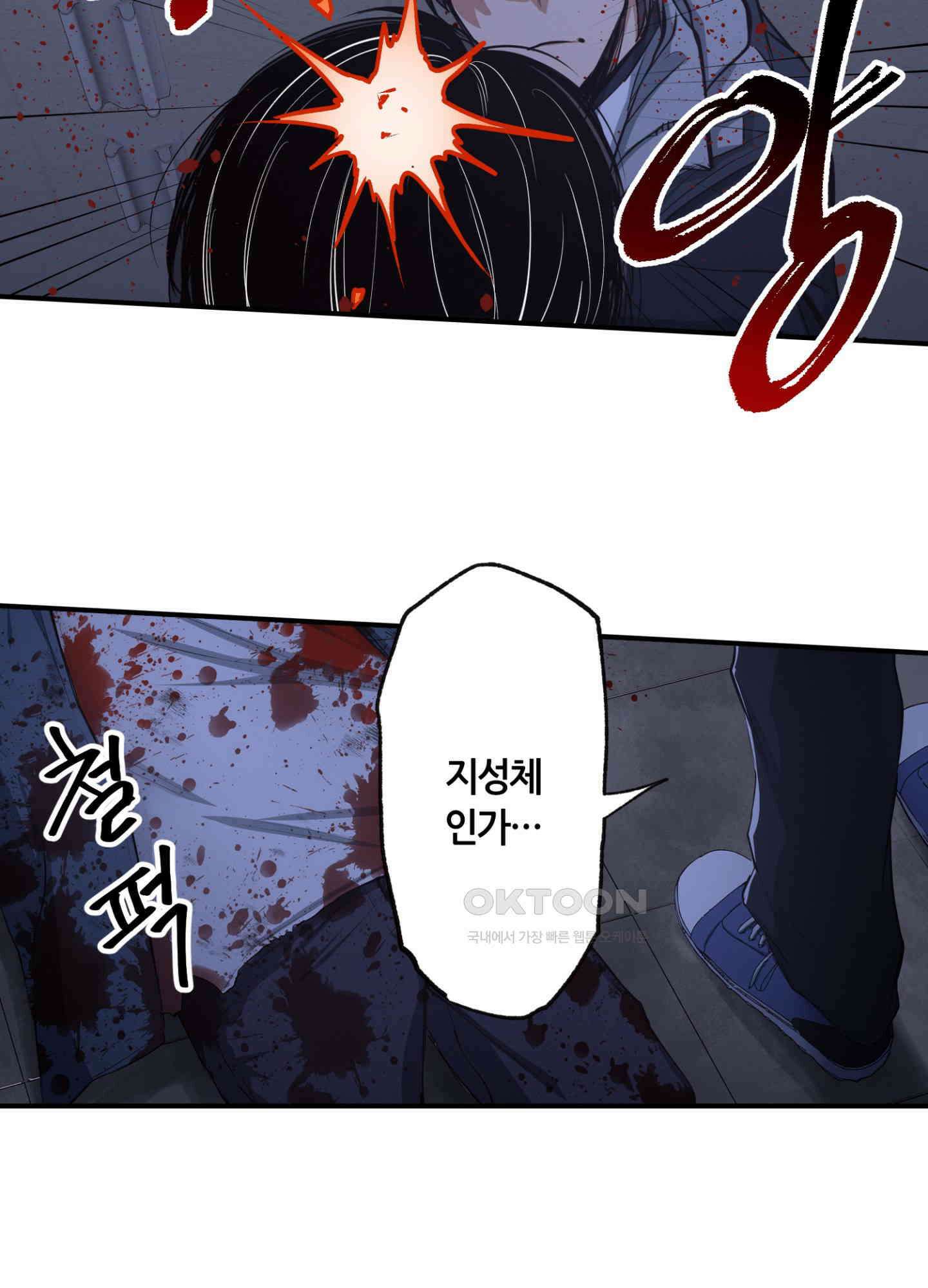 좀비가 넘치는 세상에서 나만 공격받지 않는다 25화 16
