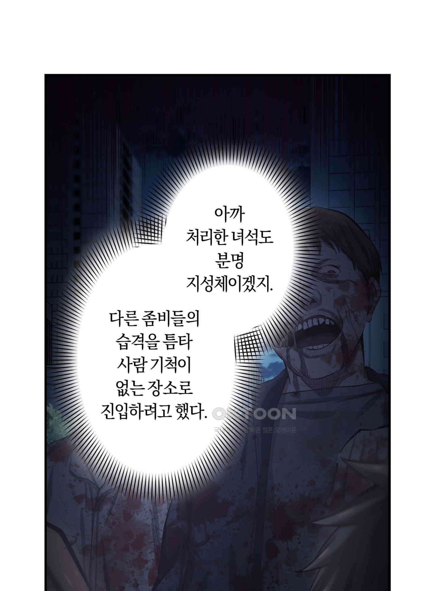 좀비가 넘치는 세상에서 나만 공격받지 않는다 25화 17