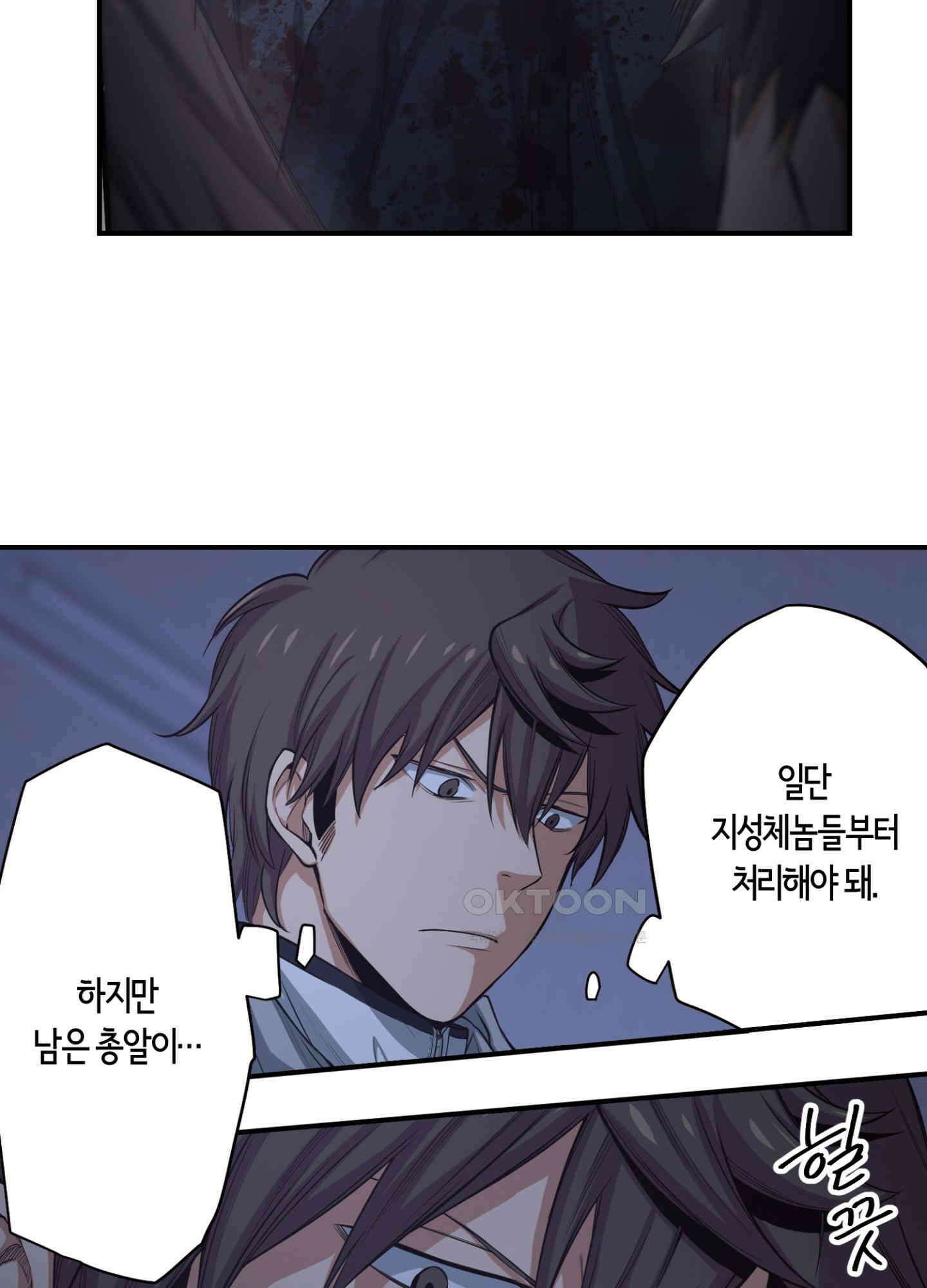 좀비가 넘치는 세상에서 나만 공격받지 않는다 25화 18