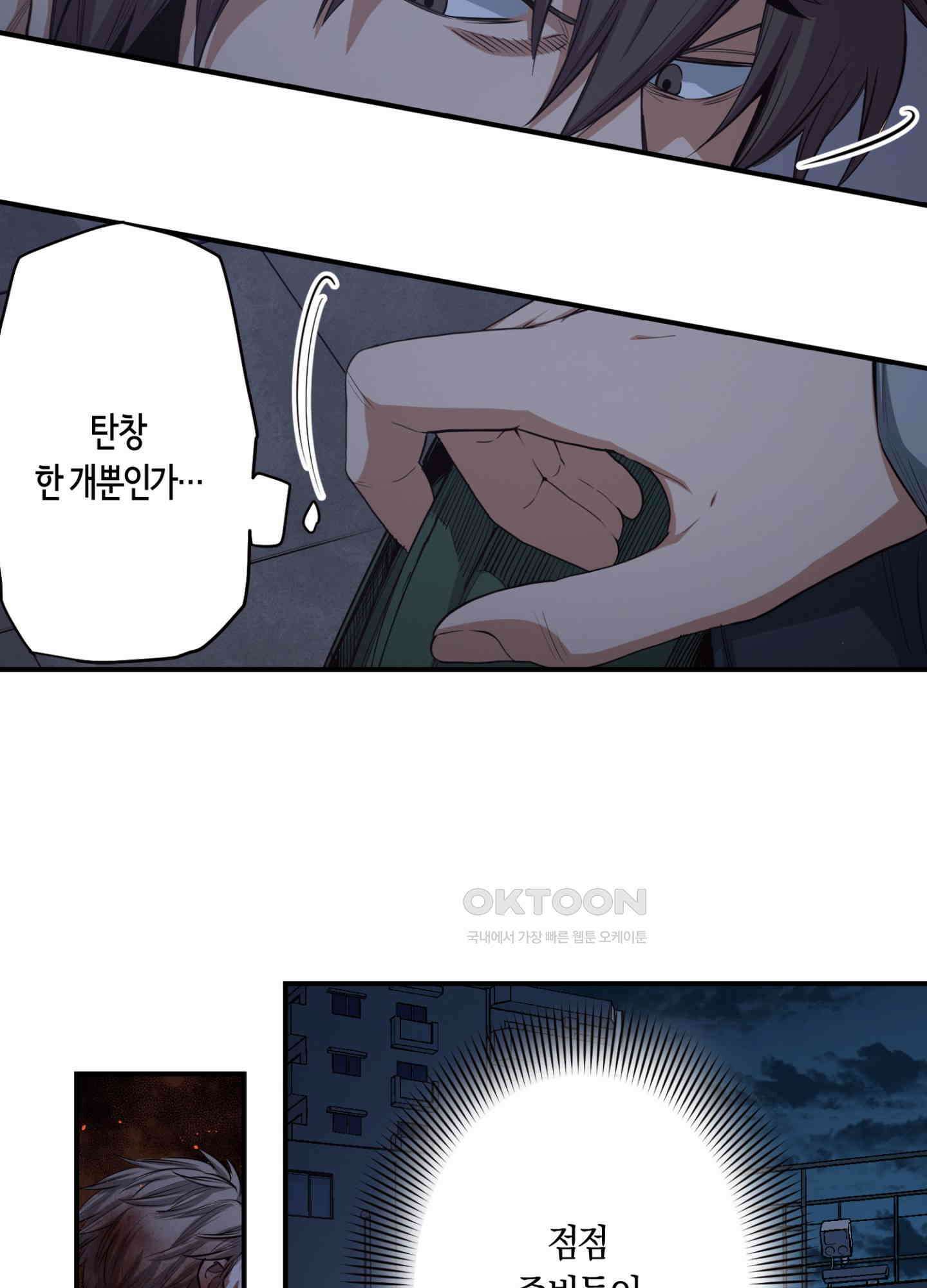 좀비가 넘치는 세상에서 나만 공격받지 않는다 25화 19
