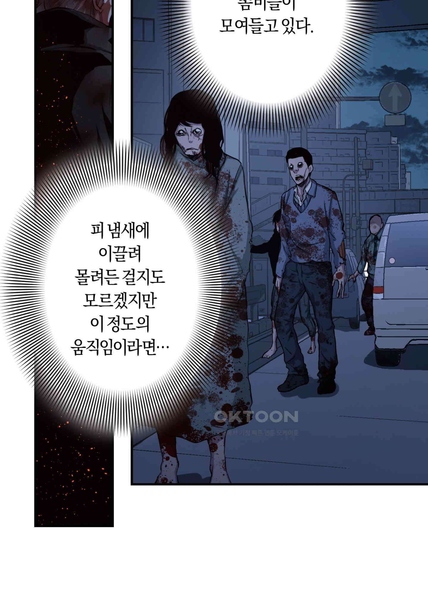 좀비가 넘치는 세상에서 나만 공격받지 않는다 25화 20