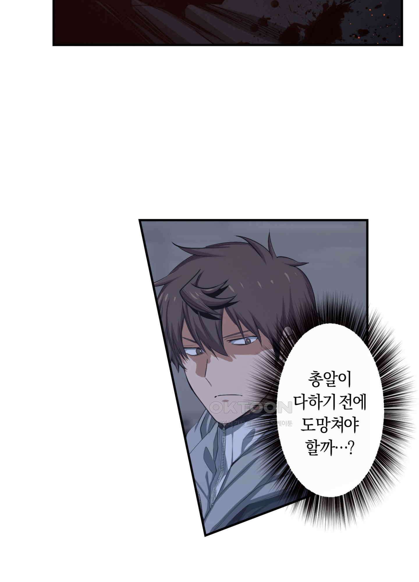 좀비가 넘치는 세상에서 나만 공격받지 않는다 25화 22
