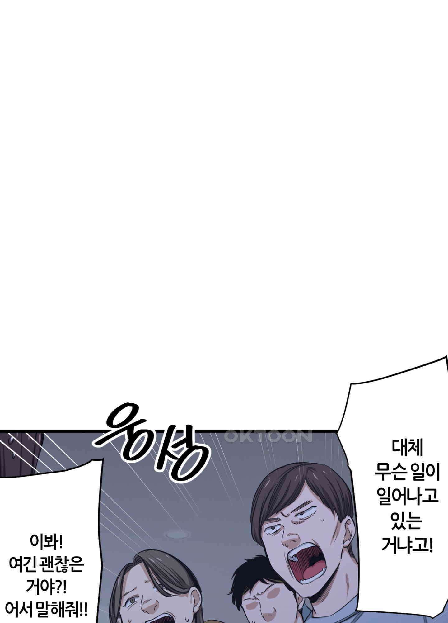 좀비가 넘치는 세상에서 나만 공격받지 않는다 25화 25