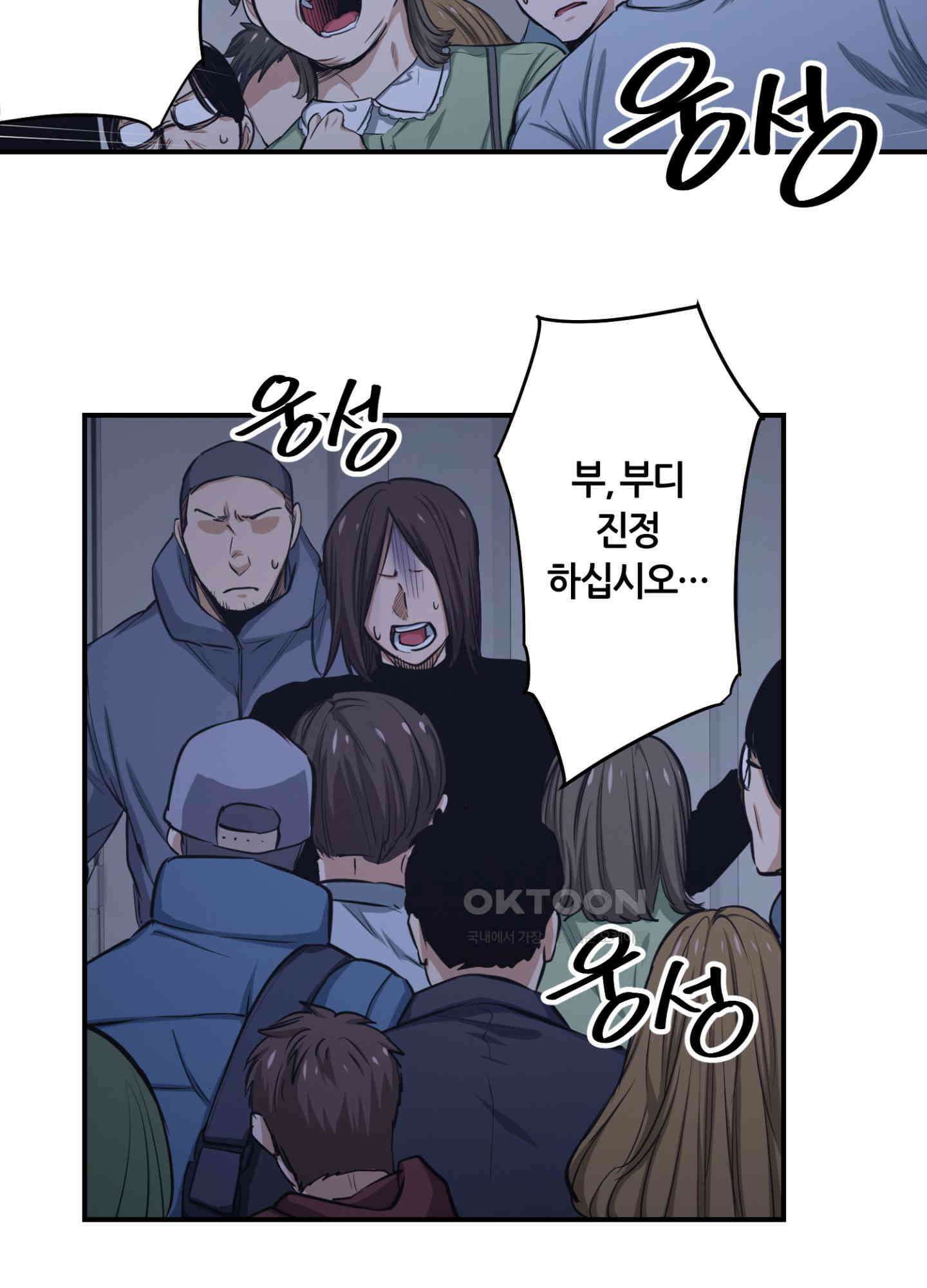 좀비가 넘치는 세상에서 나만 공격받지 않는다 25화 26