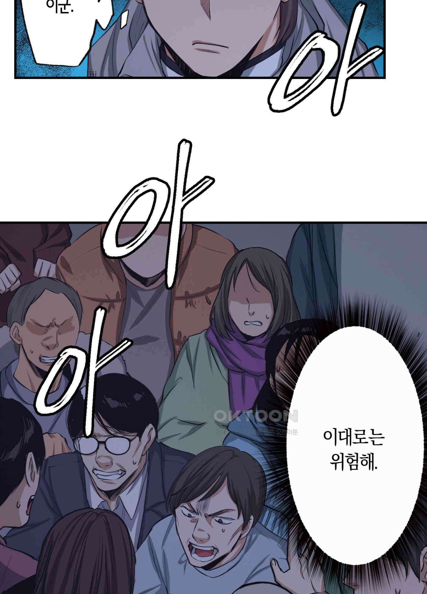 좀비가 넘치는 세상에서 나만 공격받지 않는다 25화 28